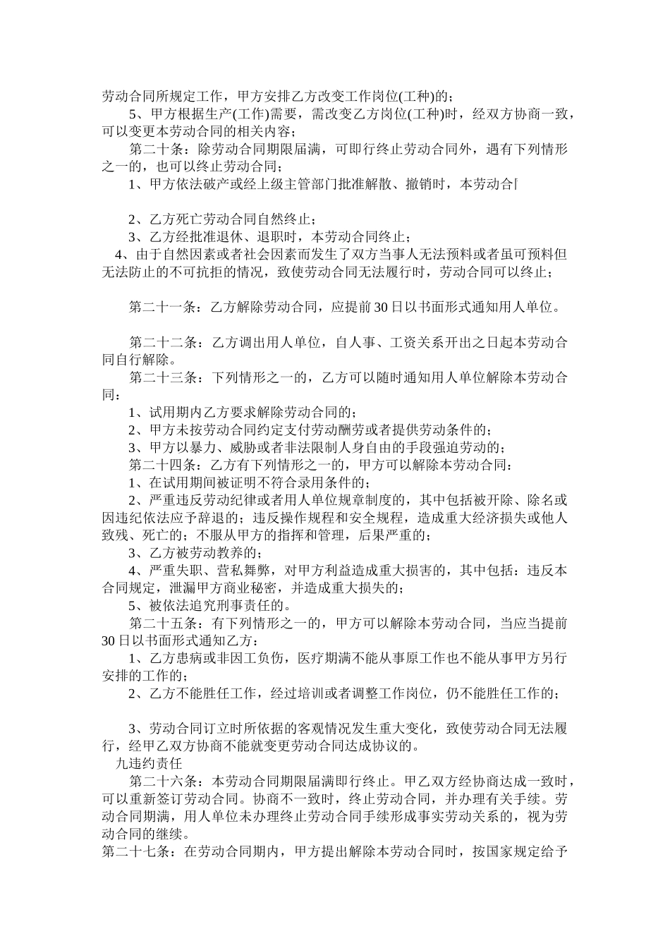 河北劳动关系合同范本_第3页