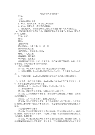 河北劳动关系合同范本