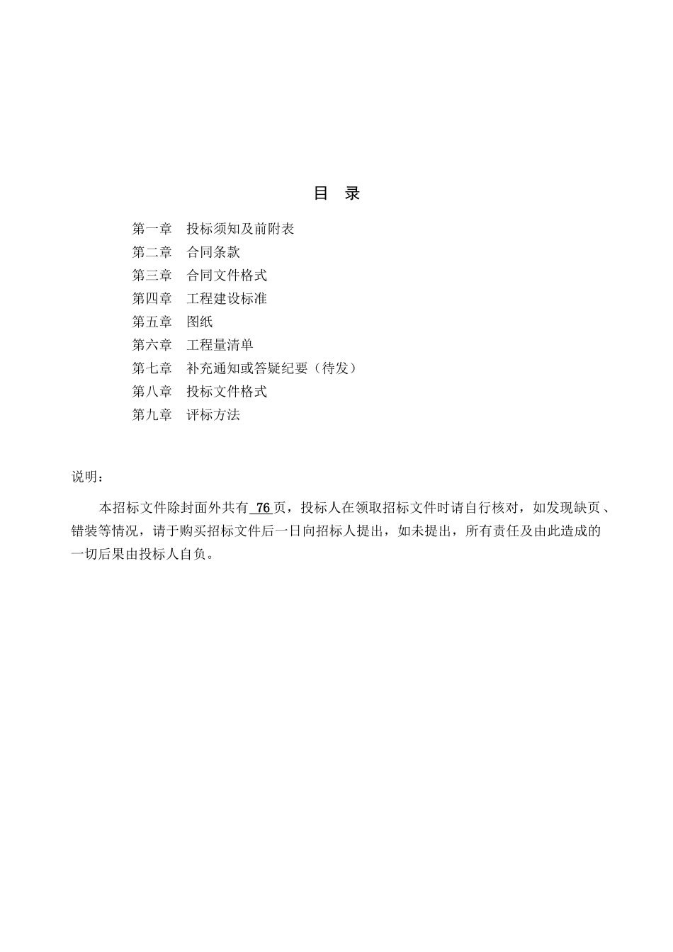 河北唐山市某医院新院工程主楼施工招标文件_第2页