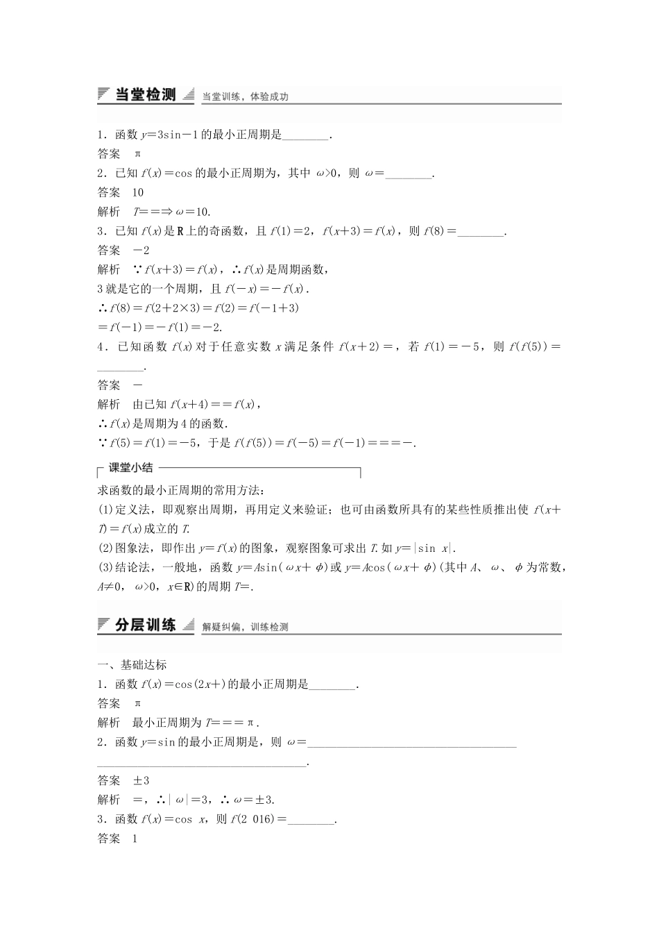 高中数学 第一章 三角函数 1.3.1 三角函数的周期性学案 苏教版必修4-苏教版高一必修4数学学案_第3页