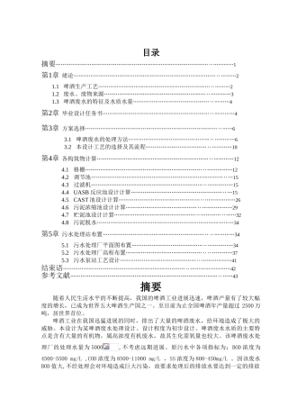 河北工程大学给排水专业啤酒废水处理毕业设计