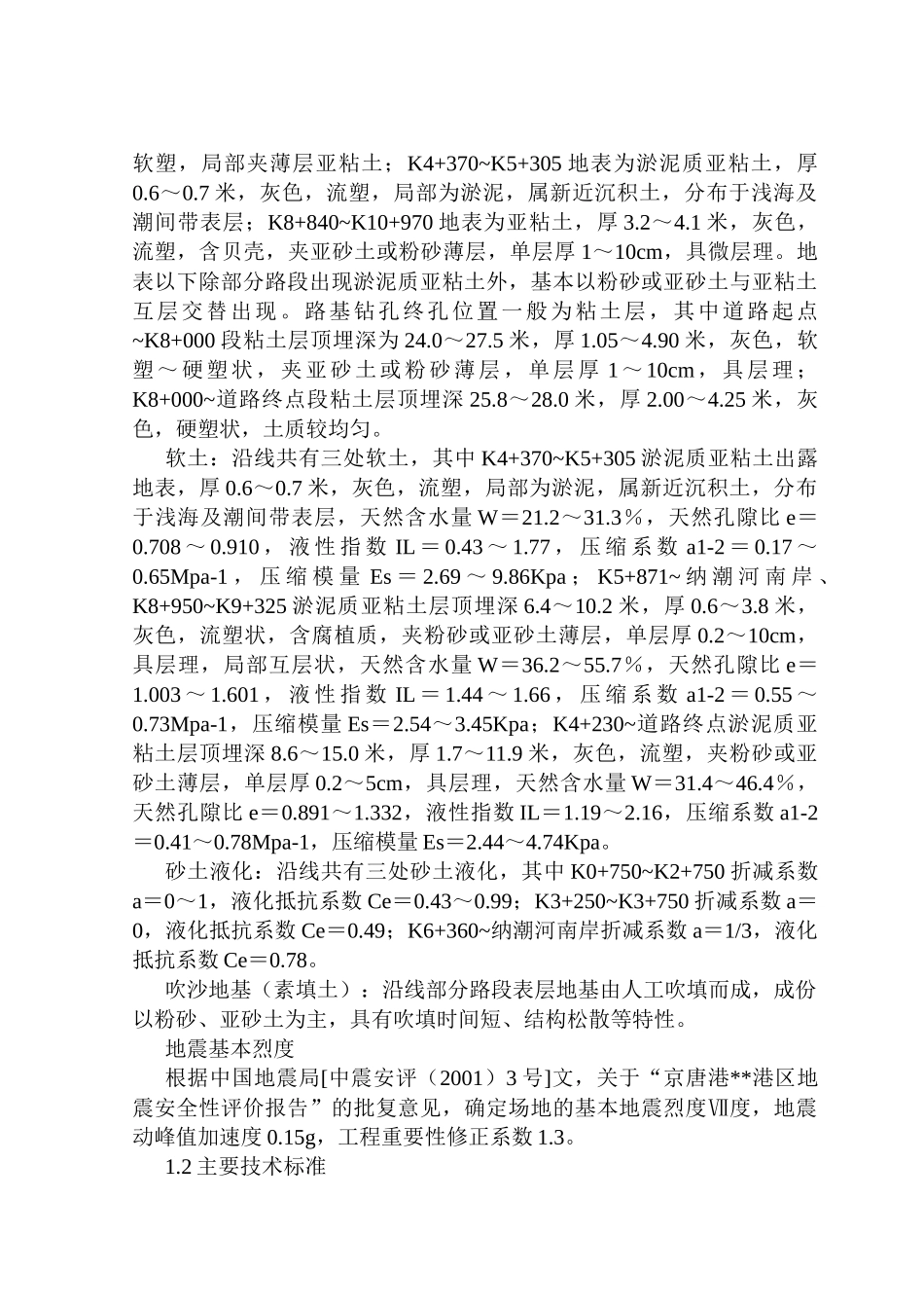 河北唐山某工业区道路新建工程监理规划_第3页