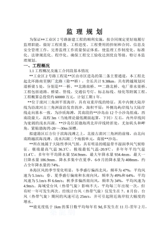 河北唐山某工业区道路新建工程监理规划