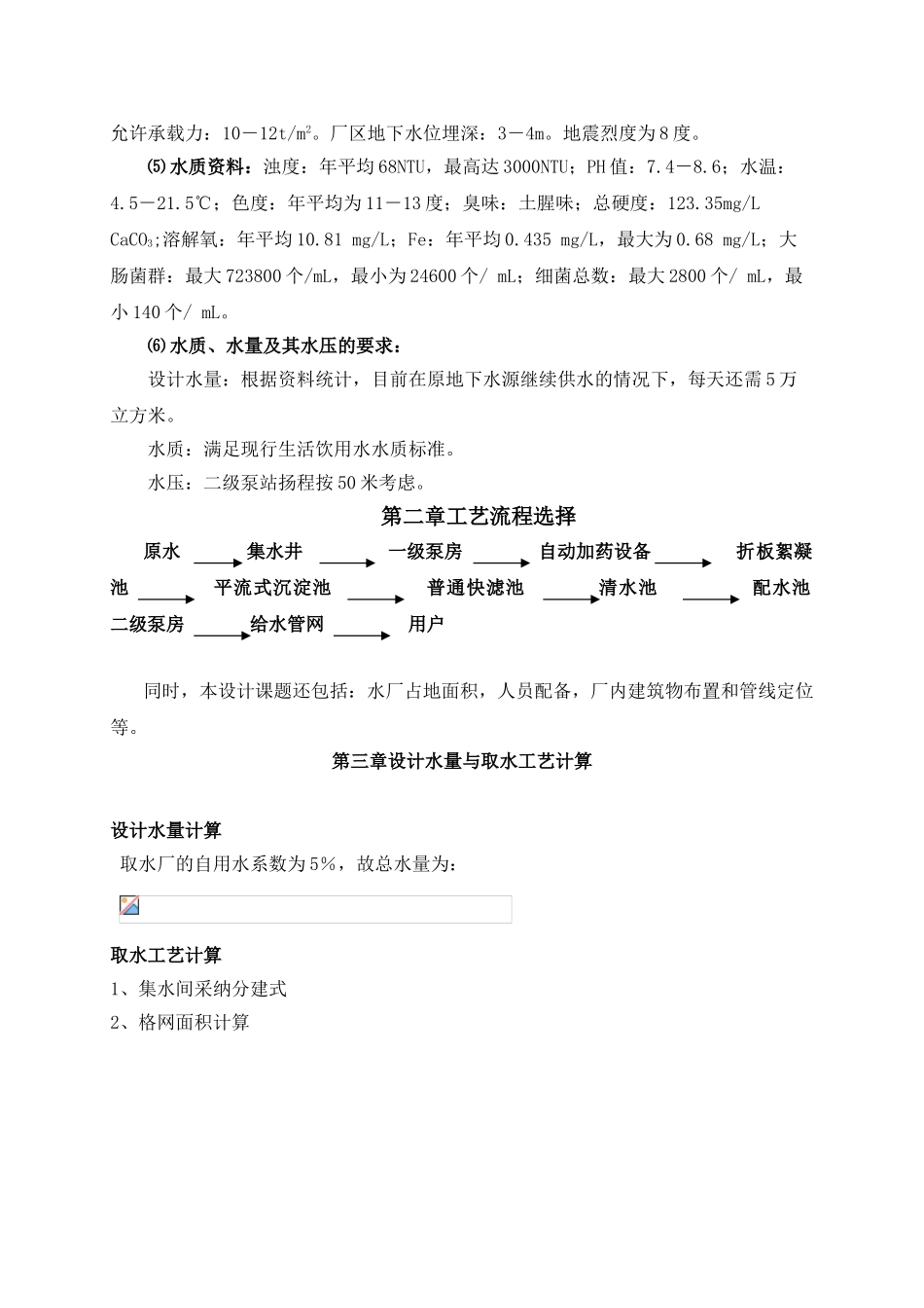 河北建筑工程学院净水厂课程设计_第2页