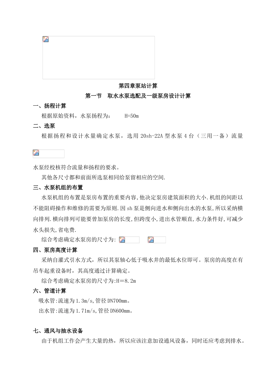 河北建筑工程学院净水厂课程设计_第3页