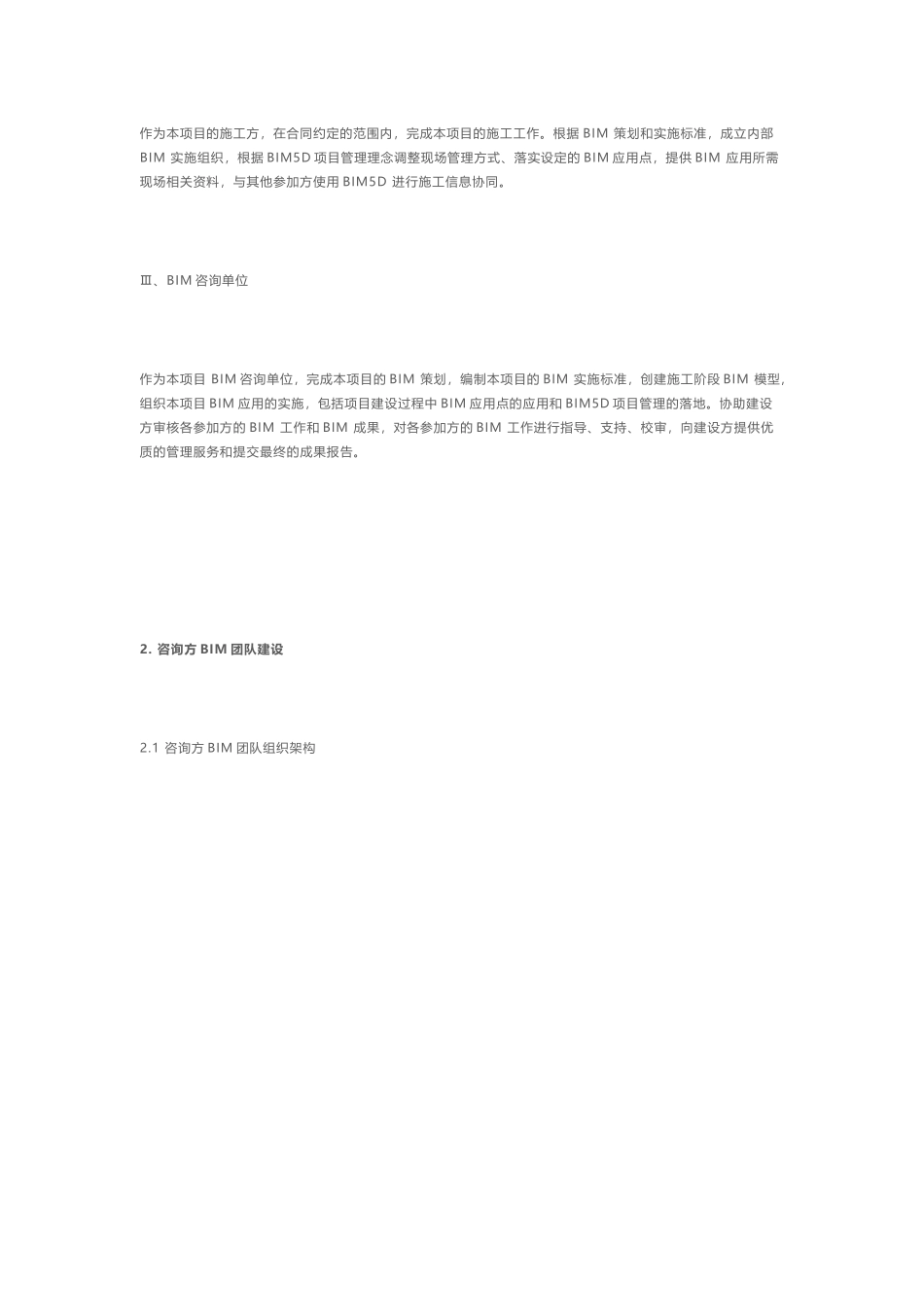 河北建设商务中心商务办公楼项目——BIM5D咨询版应用_第3页