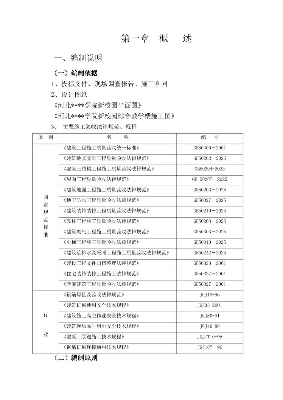 河北张家口某框架结构教学楼施工组织设计_第3页