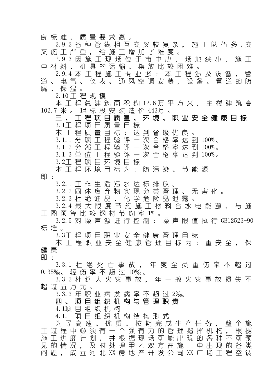 河北广场空调工程施工组织设计_第3页