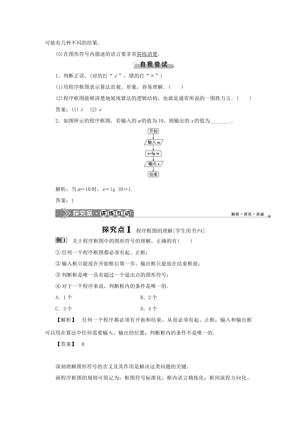 高中数学 第一章 算法初步 1.1.2 程序框图学案 新人教B版必修3-新人教B版高一必修3数学学案_第2页