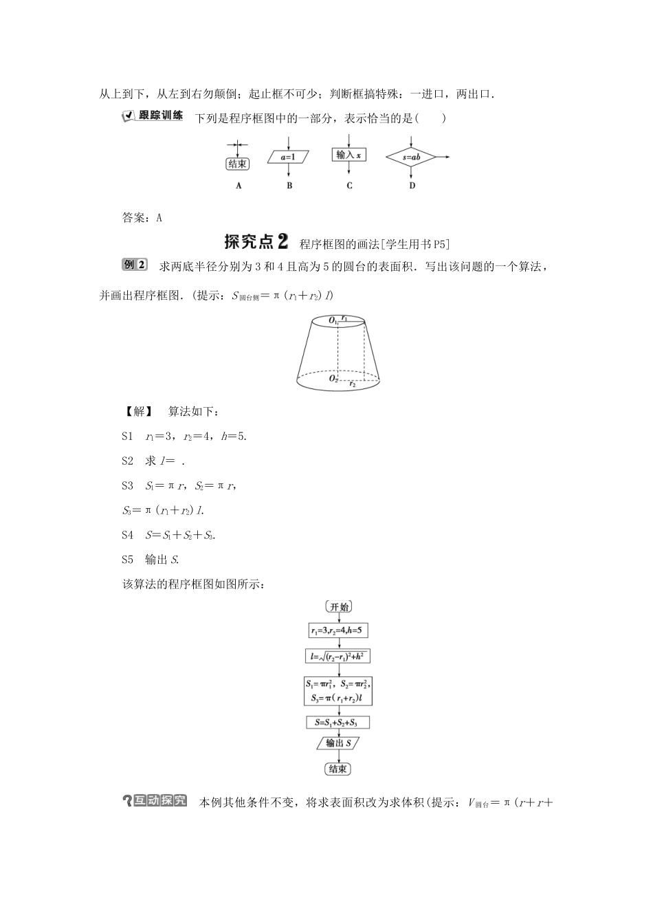 高中数学 第一章 算法初步 1.1.2 程序框图学案 新人教B版必修3-新人教B版高一必修3数学学案_第3页