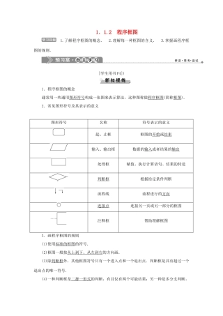 高中数学 第一章 算法初步 1.1.2 程序框图学案 新人教B版必修3-新人教B版高一必修3数学学案