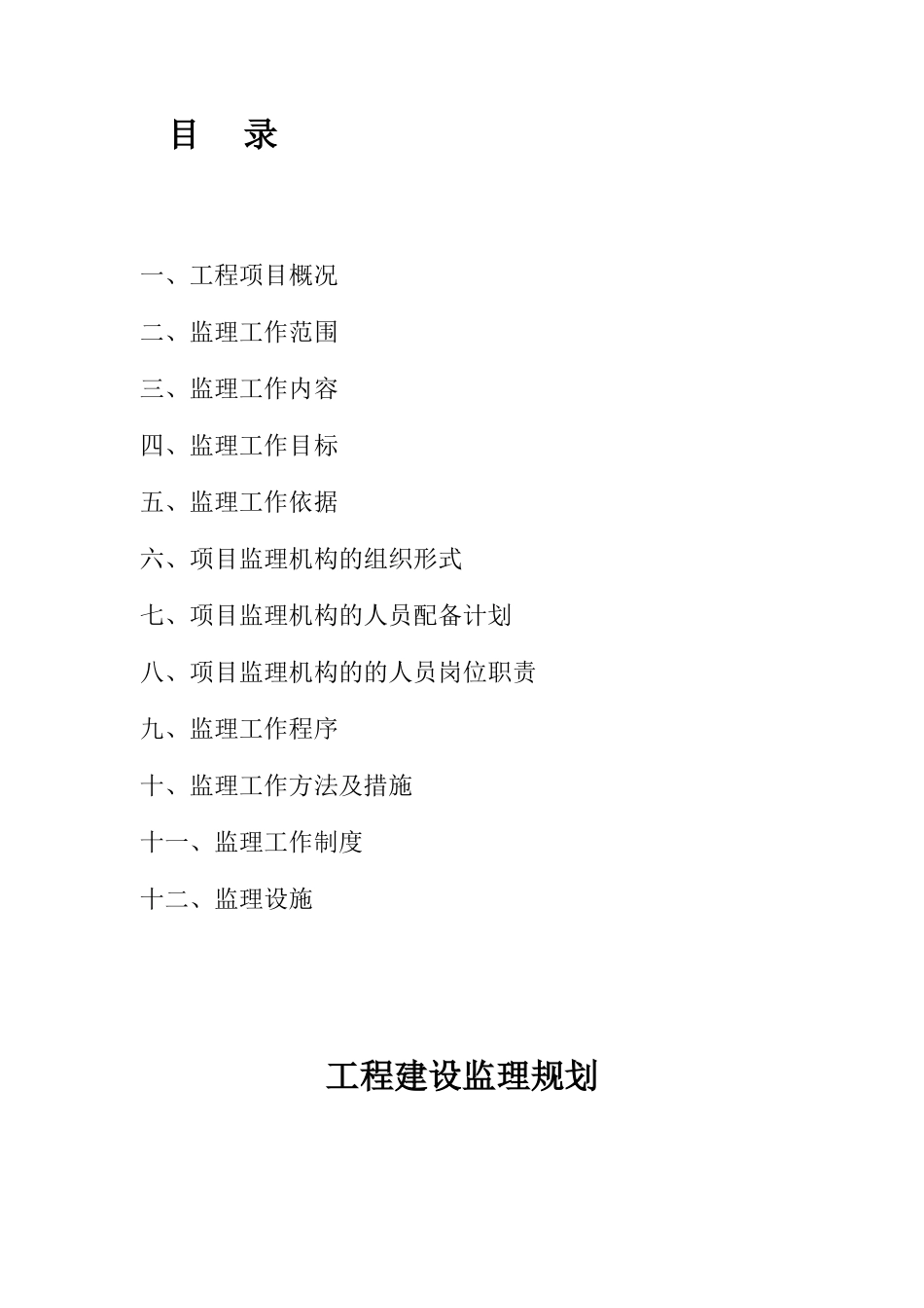 河北某中型水库除险加固工程监理规划_第2页