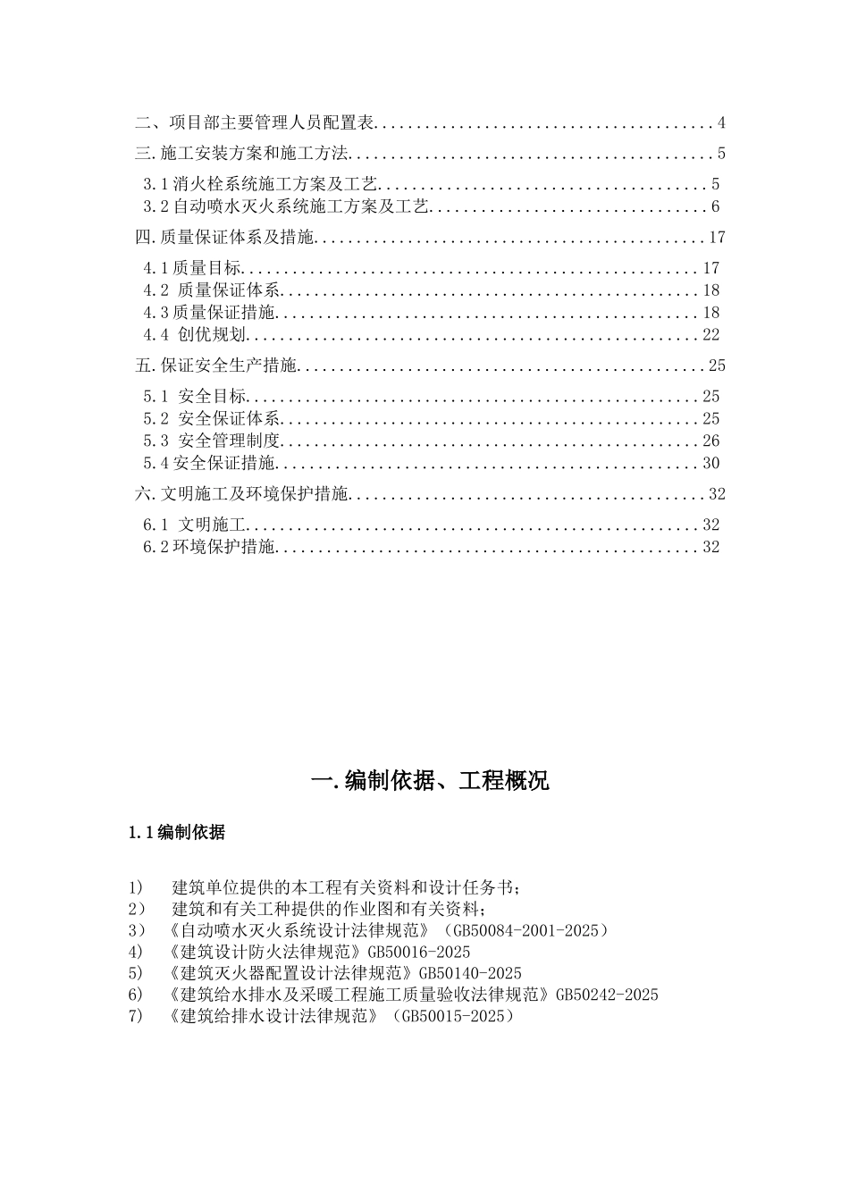 河北某产业基地消火栓及自动水喷淋系统施工方案_第2页