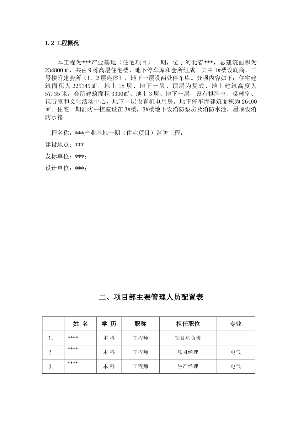 河北某产业基地消火栓及自动水喷淋系统施工方案_第3页