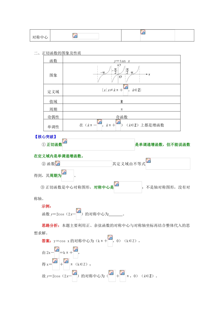 高中数学 第一章 三角函数 1.7 三角函数的图象和性质学案 苏教版必修4-苏教版高一必修4数学学案_第2页