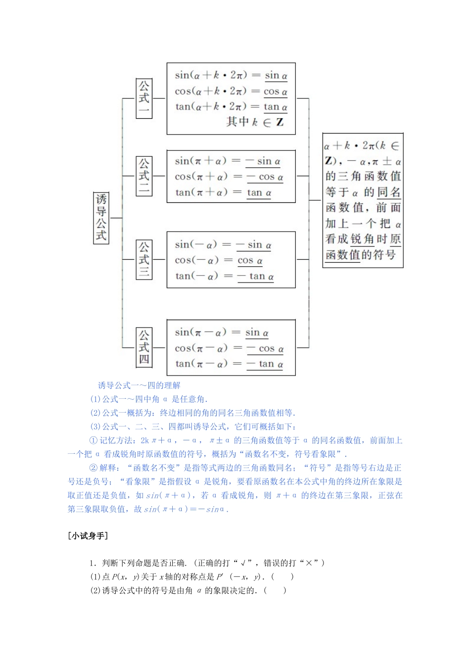 高中数学 第一章 三角函数 1.3.1 诱导公式（一）学案（含解析）新人教A版必修4-新人教A版高一必修4数学学案_第2页