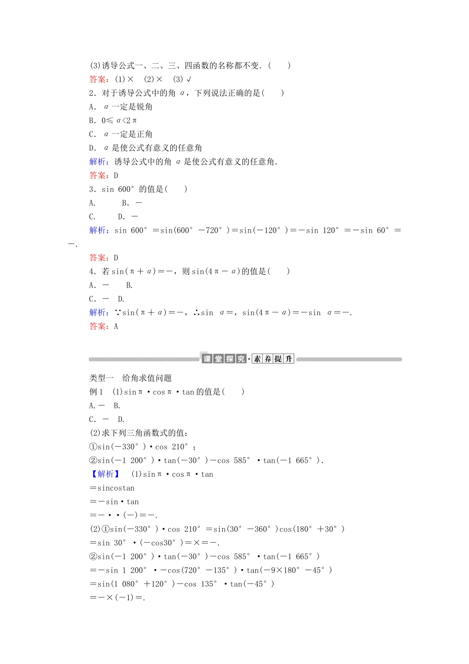 高中数学 第一章 三角函数 1.3.1 诱导公式（一）学案（含解析）新人教A版必修4-新人教A版高一必修4数学学案_第3页