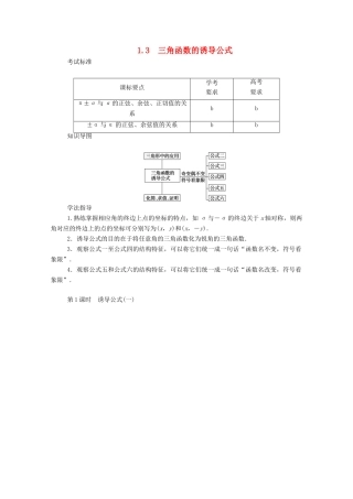 高中数学 第一章 三角函数 1.3.1 诱导公式（一）学案（含解析）新人教A版必修4-新人教A版高一必修4数学学案