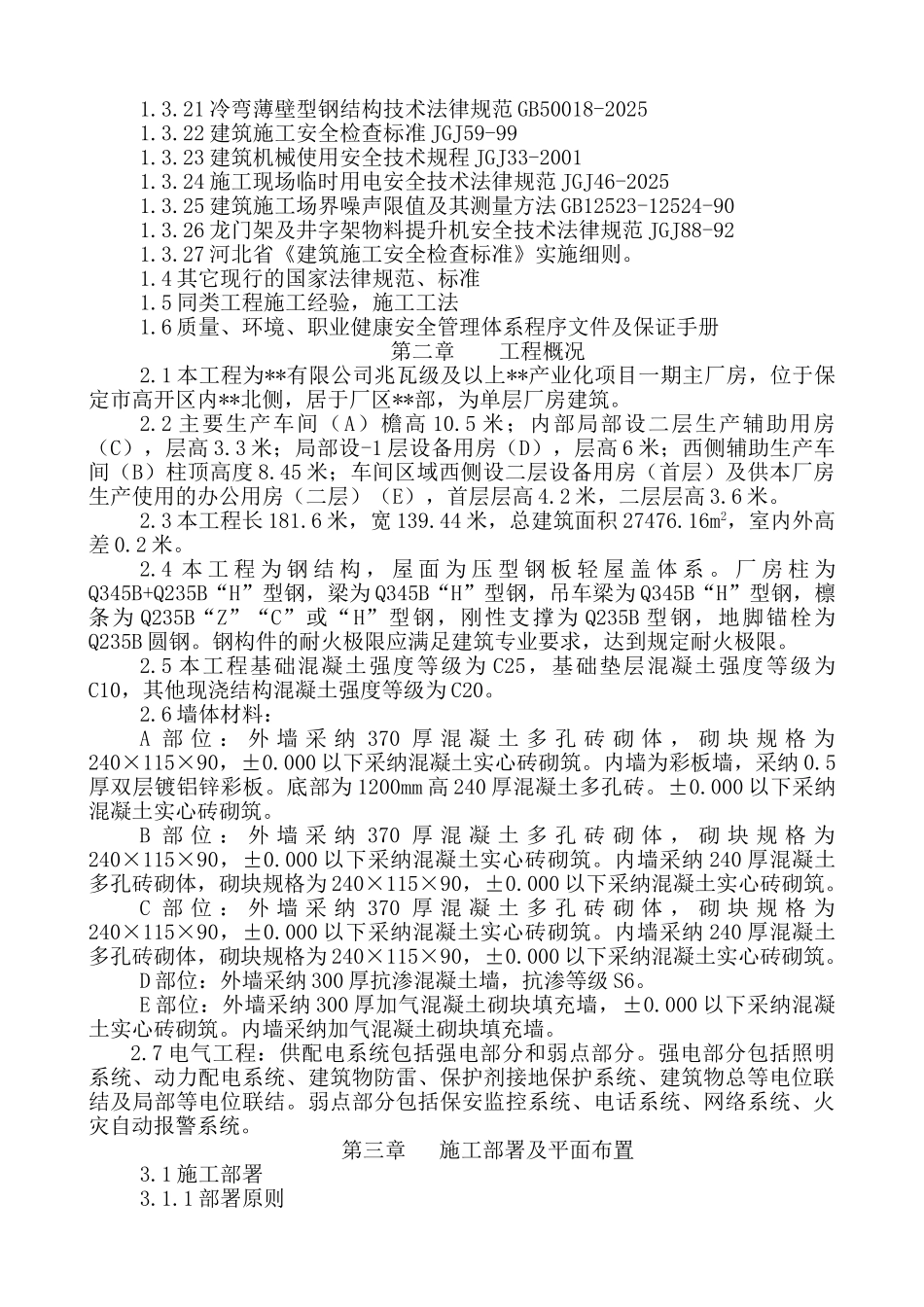 河北某企业主厂房施工组织设计_第2页