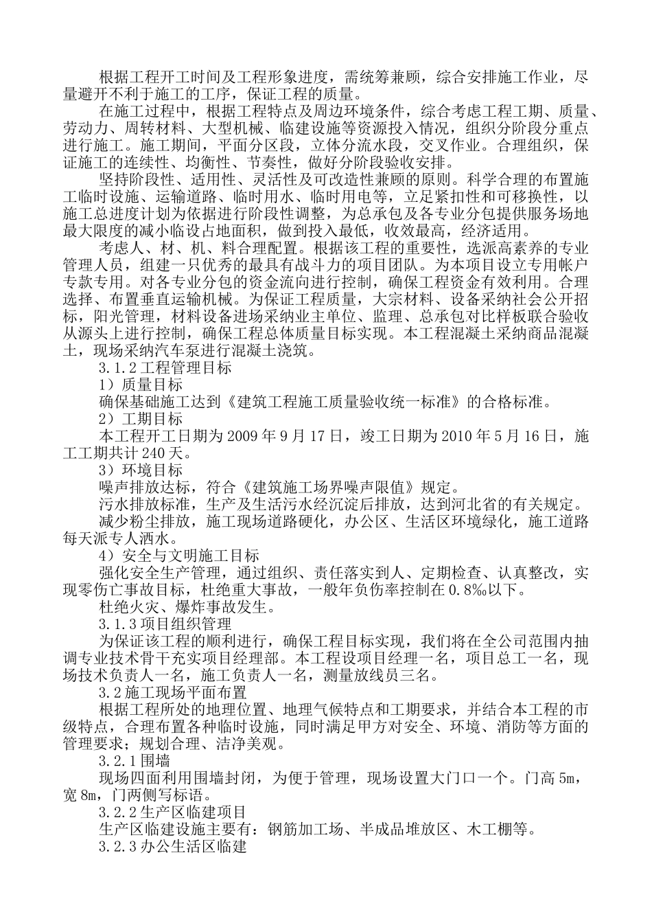 河北某企业主厂房施工组织设计_第3页