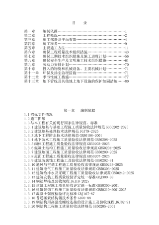 河北某企业主厂房施工组织设计