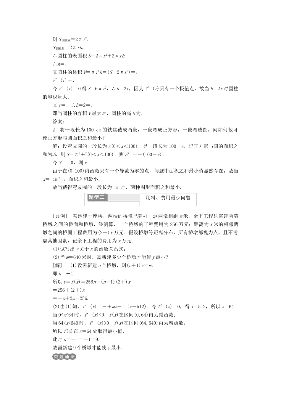 高中数学 第一章 导数及其应用 1.4 生活中的优化问题举例教学案 新人教A版选修2-2-新人教A版高二选修2-2数学教学案_第2页