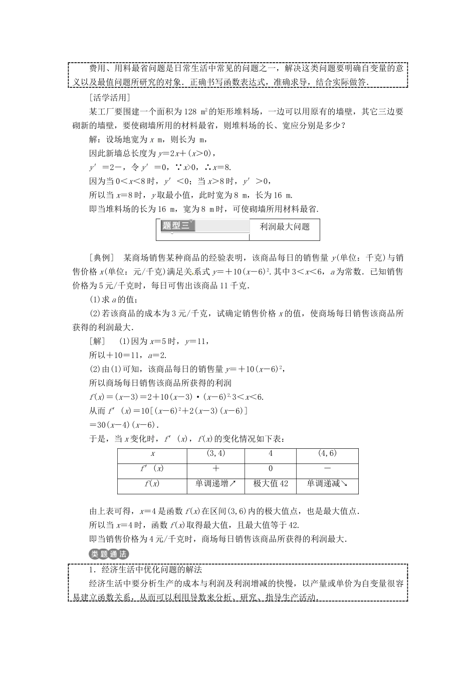 高中数学 第一章 导数及其应用 1.4 生活中的优化问题举例教学案 新人教A版选修2-2-新人教A版高二选修2-2数学教学案_第3页