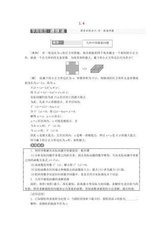 高中数学 第一章 导数及其应用 1.4 生活中的优化问题举例教学案 新人教A版选修2-2-新人教A版高二选修2-2数学教学案