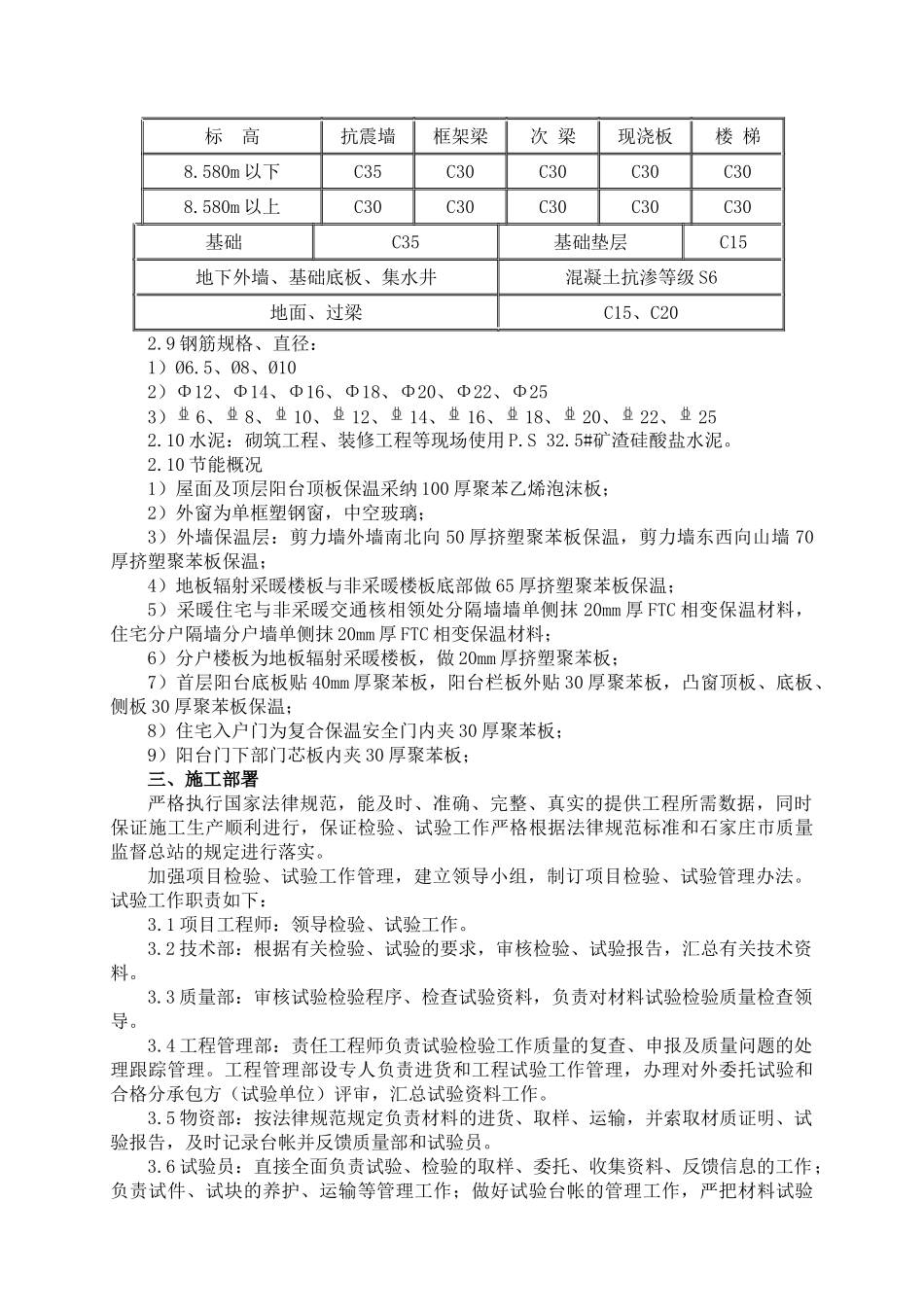河北某住宅楼工程试验方案_第2页