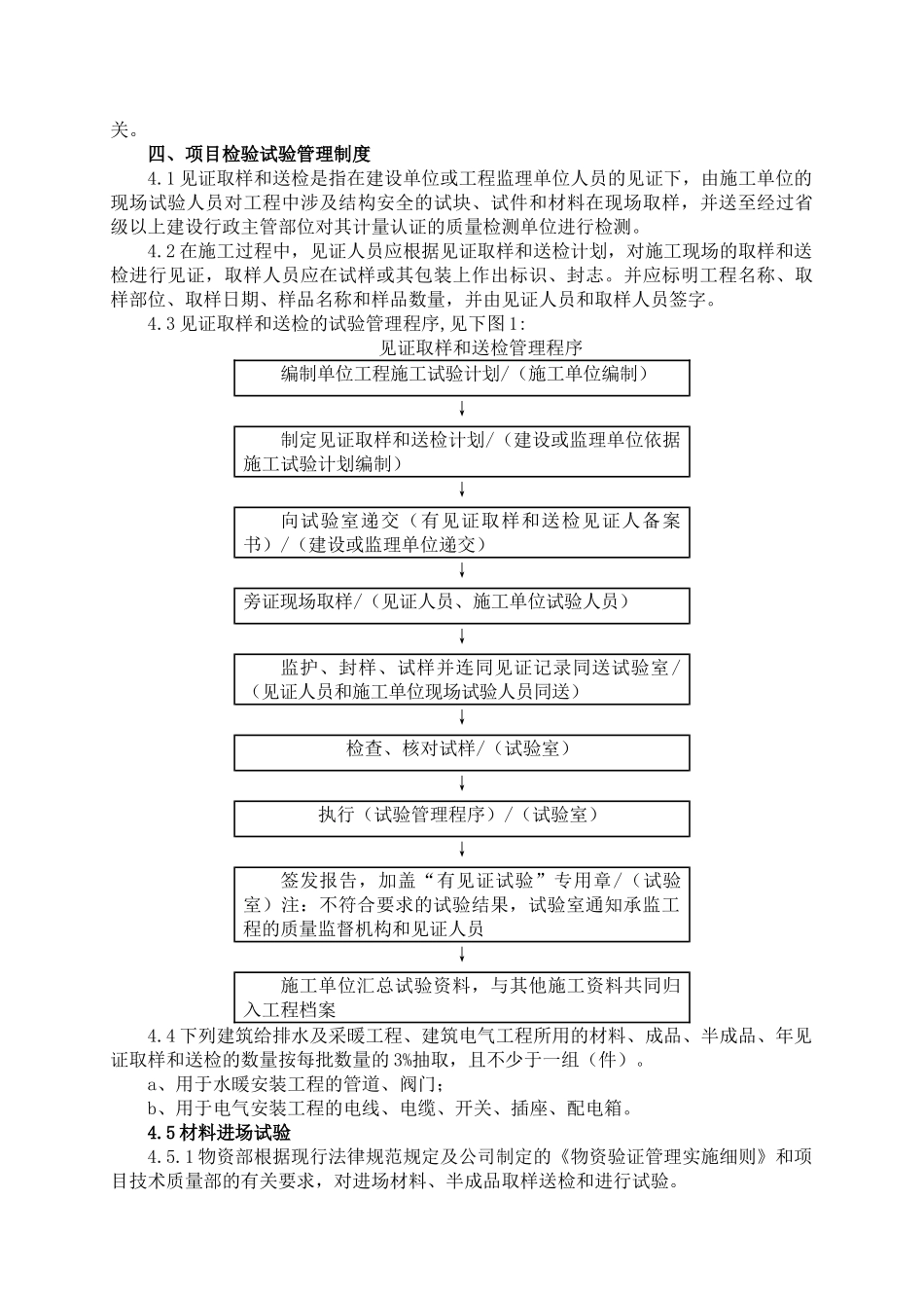 河北某住宅楼工程试验方案_第3页