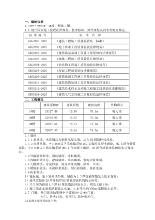 河北某住宅楼工程试验方案