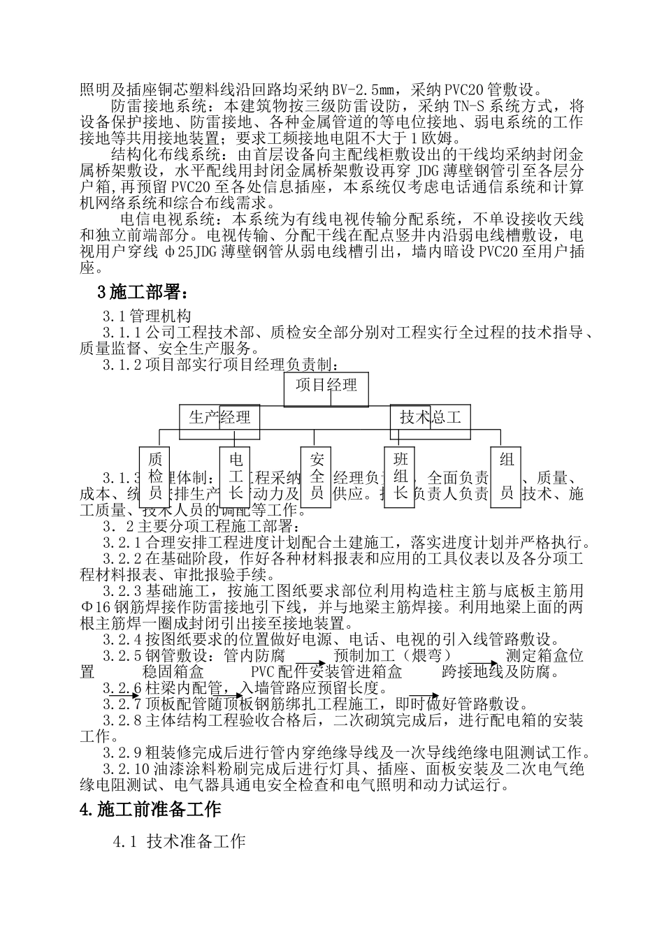 河北某住宅小区电气施工方案-_第2页