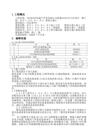 河北某住宅小区电气施工方案-