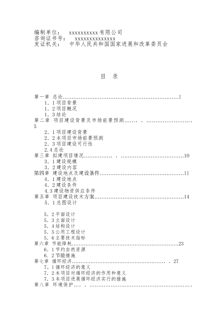 河北某住宅楼工程可行性研究报告_第2页