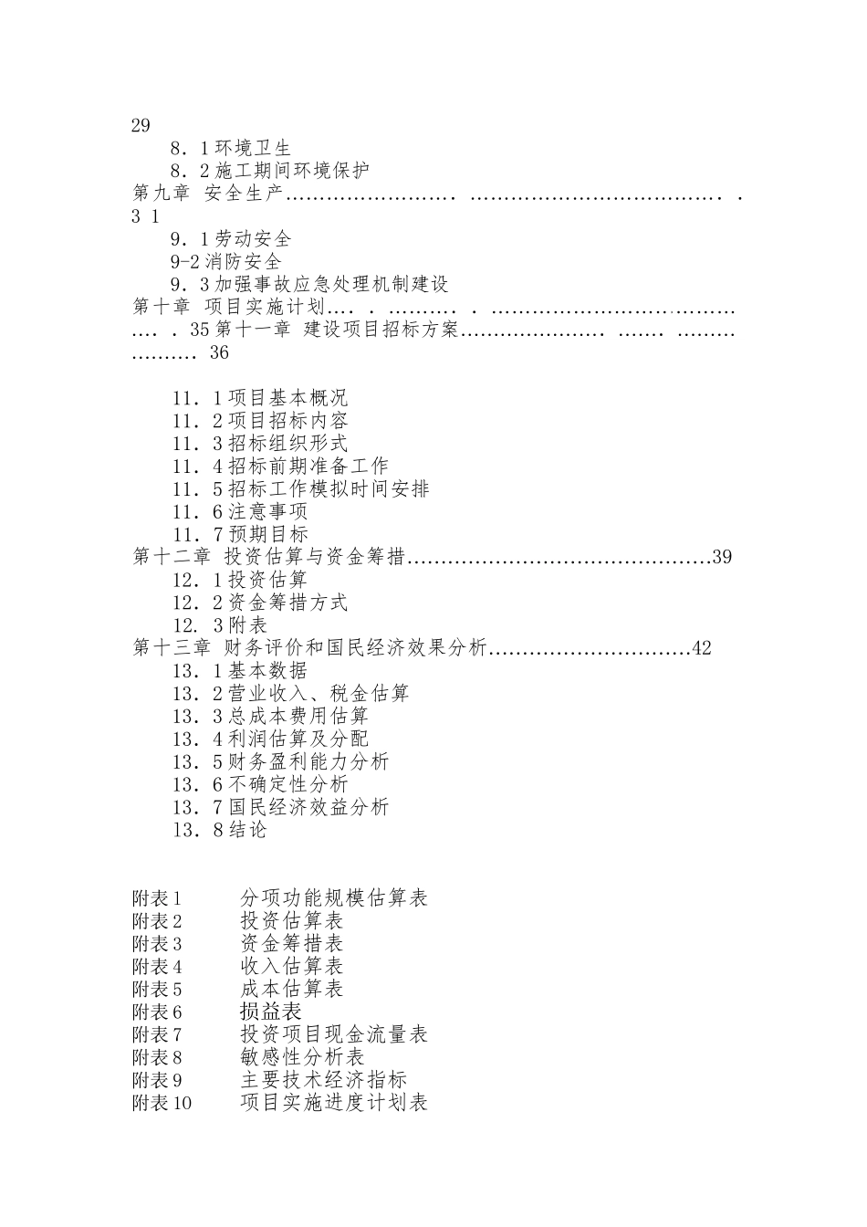 河北某住宅楼工程可行性研究报告_第3页