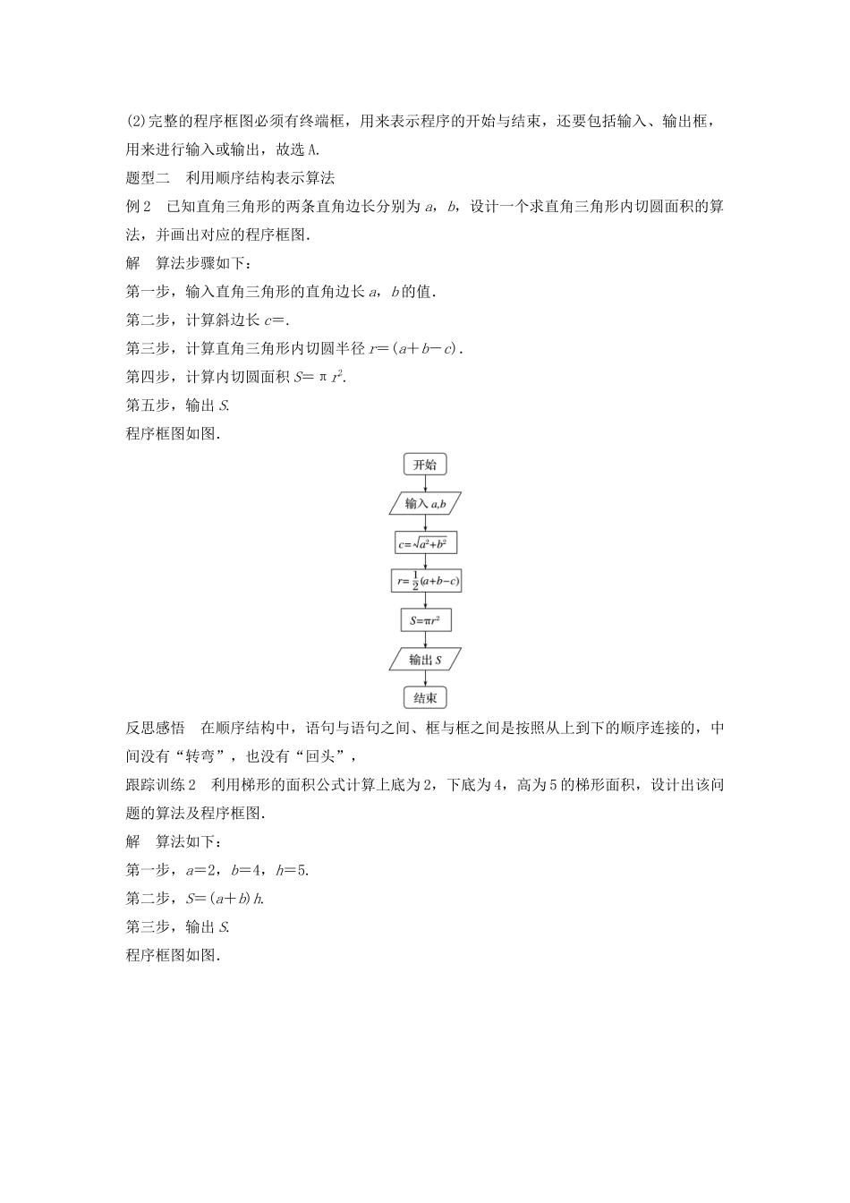 高中数学 第一章 算法初步 1.1.2 程序框图与算法的基本逻辑结构 第1课时 程序框图、顺序结构学案（含解析）新人教A版必修3-新人教A版高一必修3数学学案_第3页