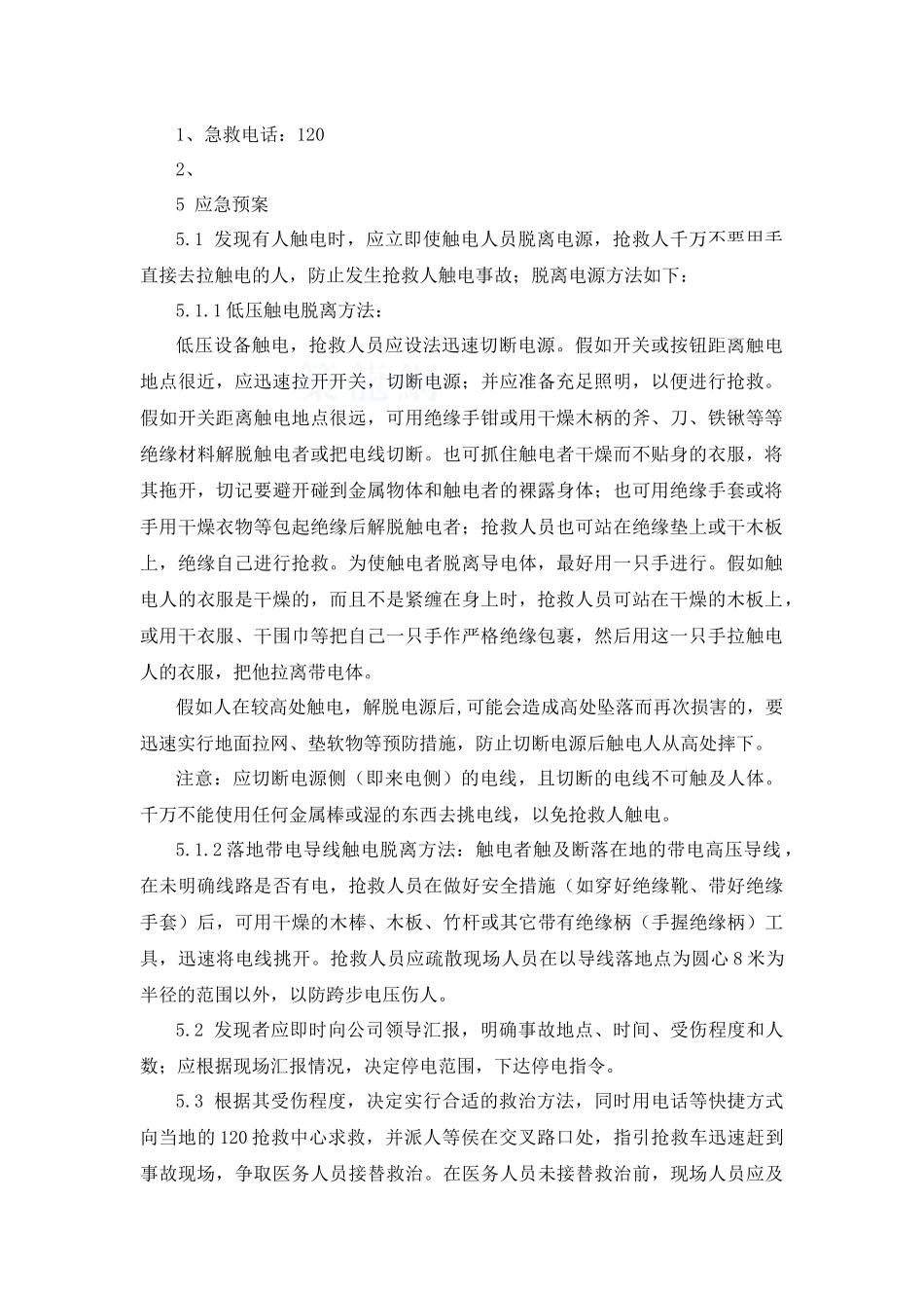 河北某公司办公区应急预案_第3页