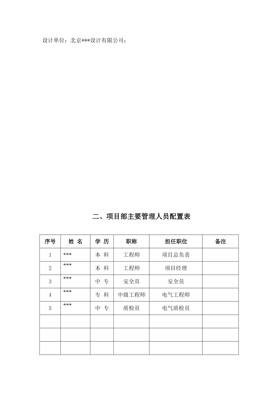 河北某住宅小区消防工程电气施工方案_第3页