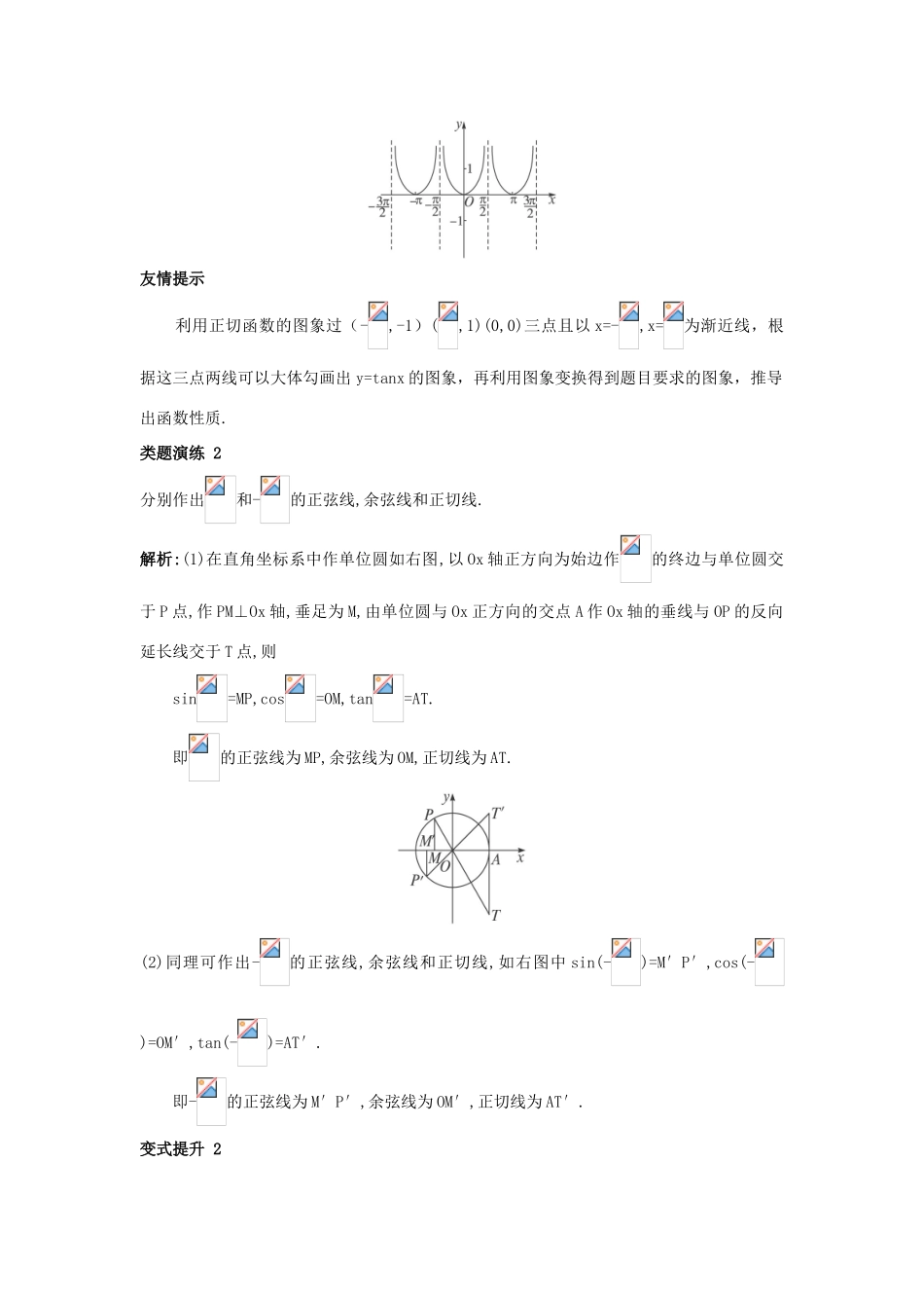 高中数学 第一章 三角函数 1.7 正切函数课堂导学案 北师大版必修4-北师大版高一必修4数学学案_第3页