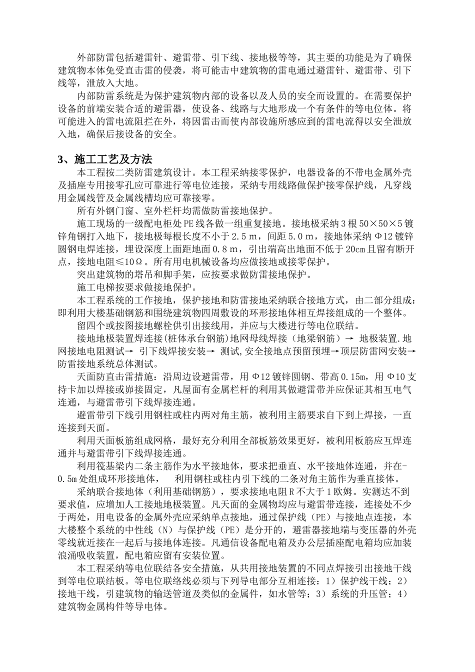 河北某住宅小区防雷系统施工方案_第3页