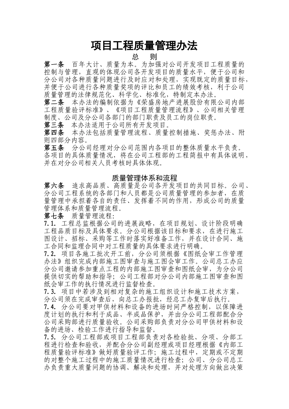 河北某公司项目工程质量管理办法_第1页