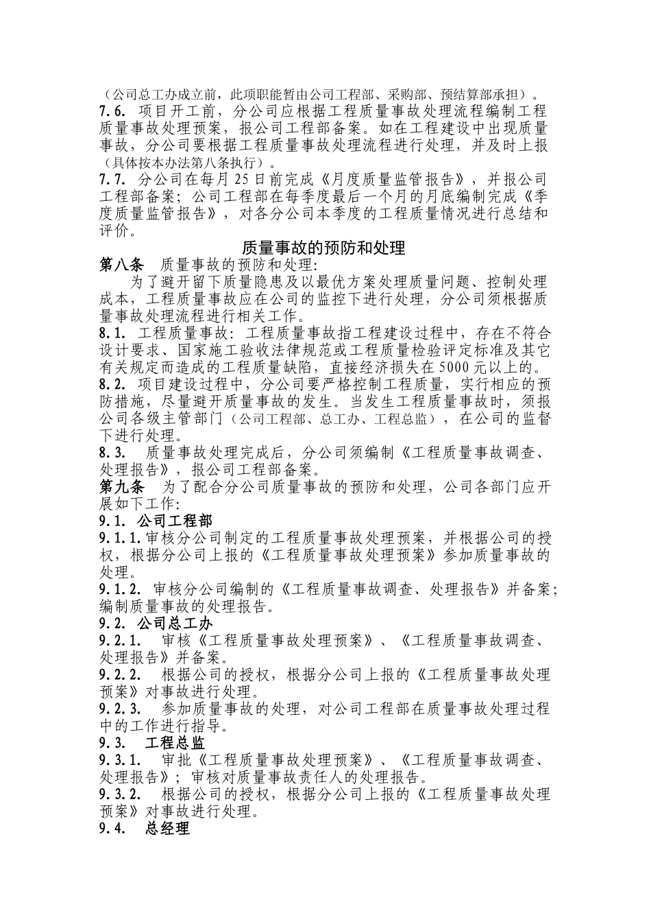 河北某公司项目工程质量管理办法_第2页