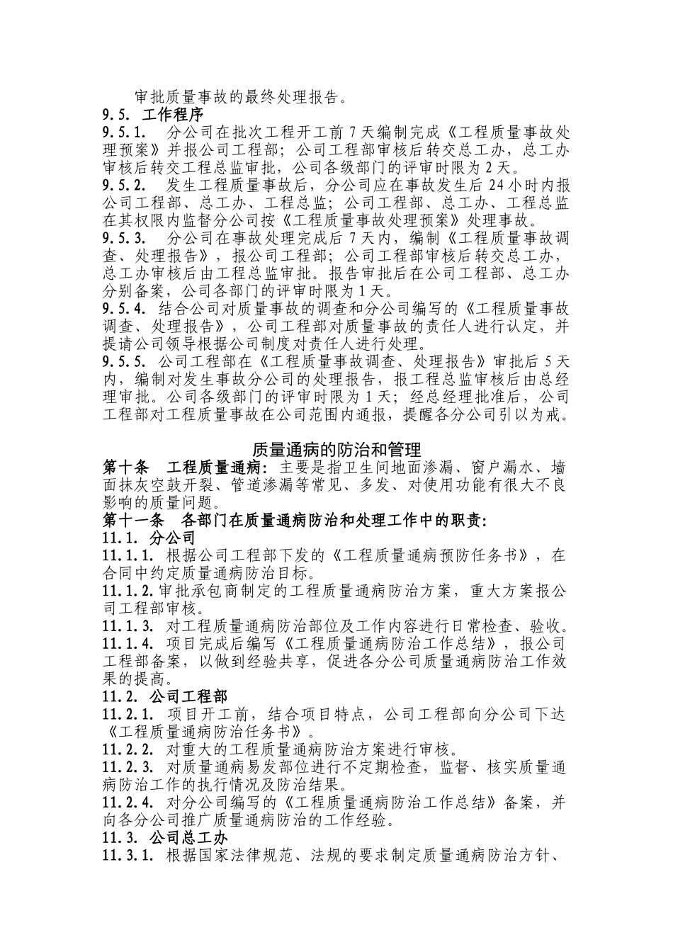 河北某公司项目工程质量管理办法_第3页