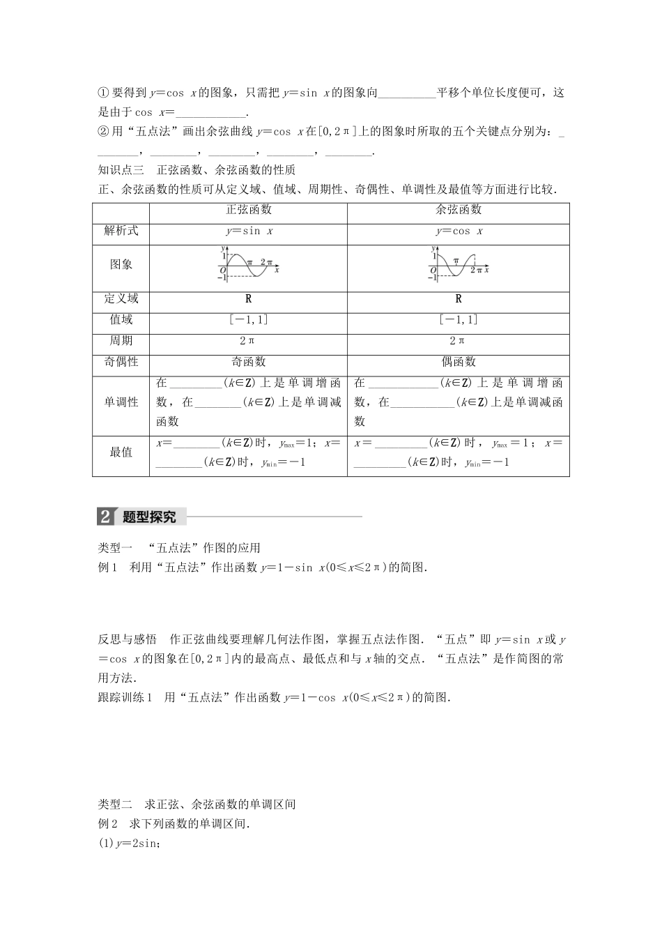 高中数学 第一章 三角函数 1.3.2 第1课时 正弦函数、余弦函数的图象与性质学案 苏教版必修4-苏教版高一必修4数学学案_第2页