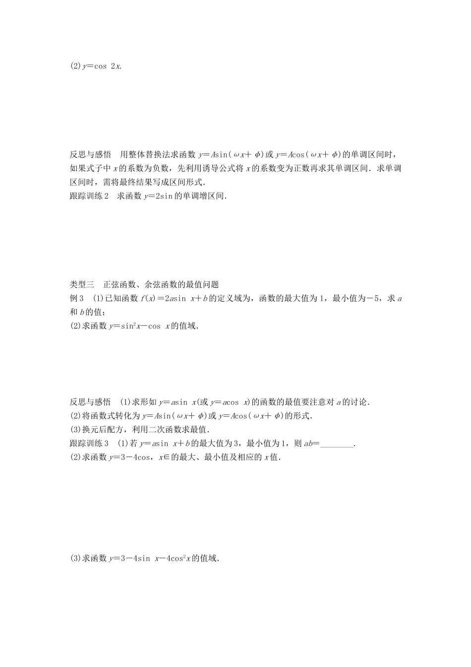 高中数学 第一章 三角函数 1.3.2 第1课时 正弦函数、余弦函数的图象与性质学案 苏教版必修4-苏教版高一必修4数学学案_第3页