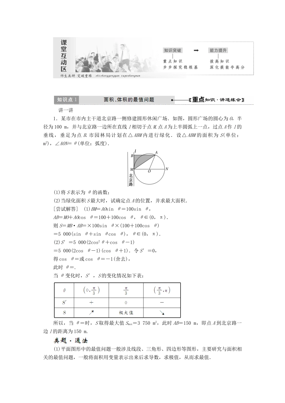 高中数学 第一章 导数及其应用 1.4 生活中的优化问题举例学案 新人教A版选修2-2-新人教A版高二选修2-2数学学案_第2页