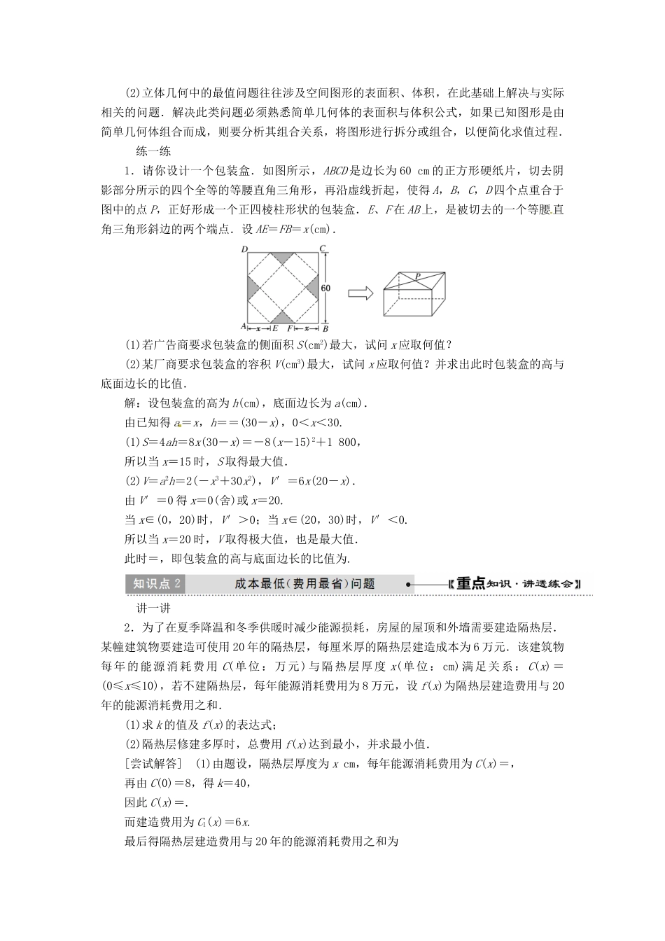 高中数学 第一章 导数及其应用 1.4 生活中的优化问题举例学案 新人教A版选修2-2-新人教A版高二选修2-2数学学案_第3页