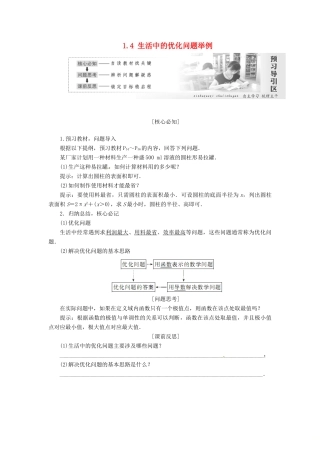 高中数学 第一章 导数及其应用 1.4 生活中的优化问题举例学案 新人教A版选修2-2-新人教A版高二选修2-2数学学案