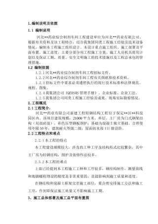 河北某制药厂2万平米钢结构厂房施工组织设计