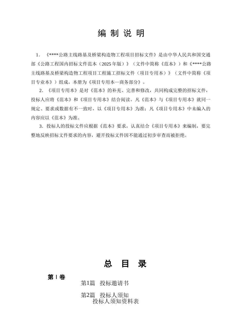河北某公路主线路基及桥梁构造物工程项目施工招标文件_第2页
